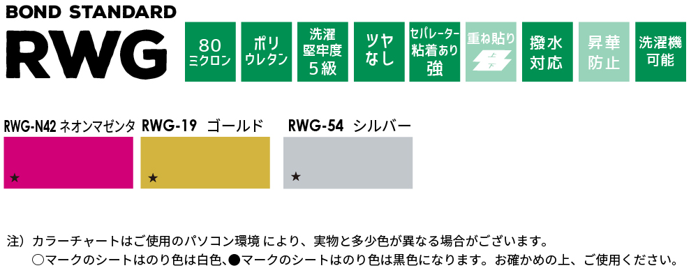 RMGカラー一覧