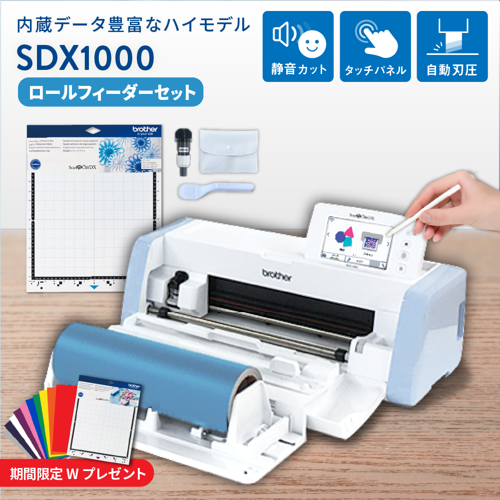 スキャンカット 正規代理店 カッティングマシン スキャンカットDX 