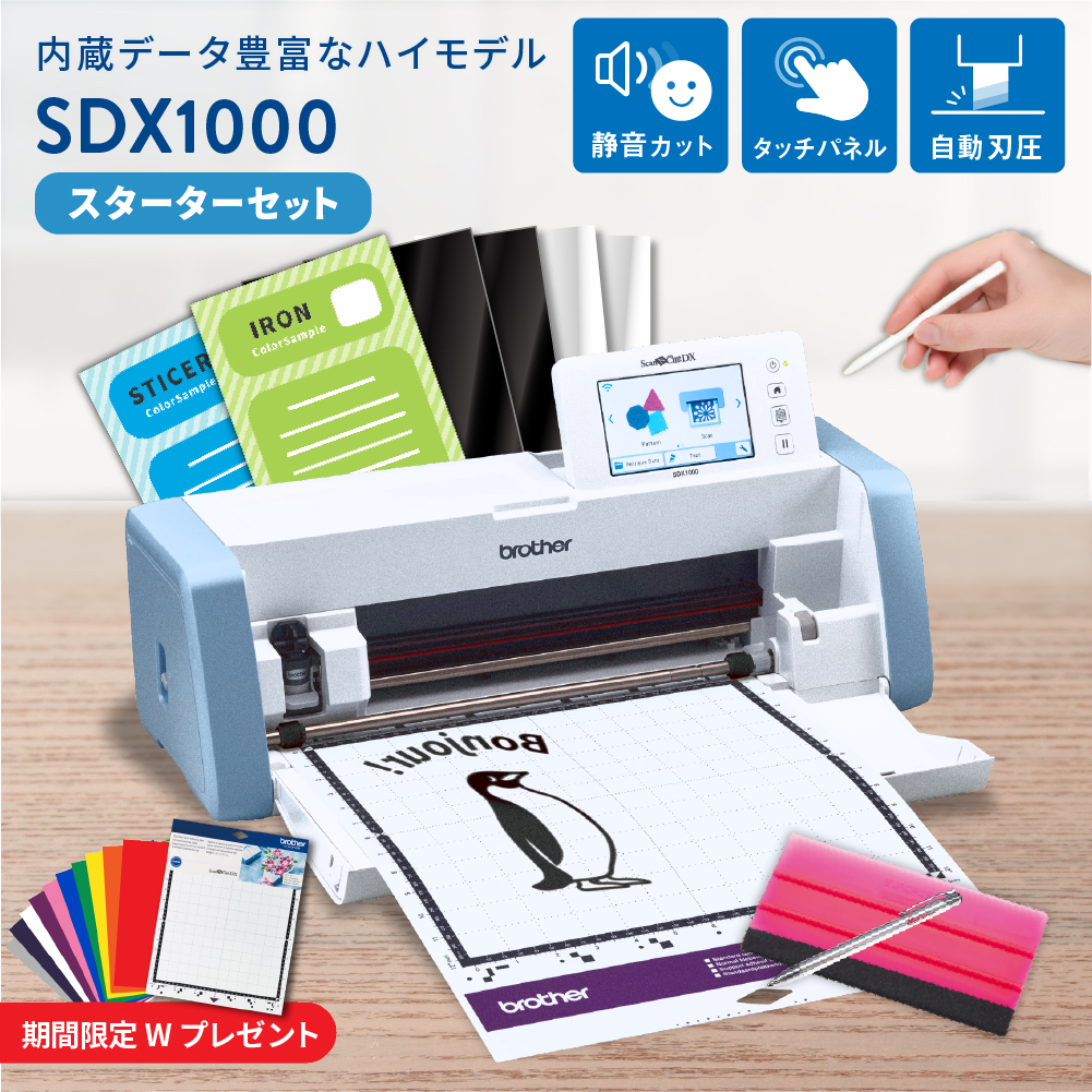 スキャンカット 正規代理店 カッティングマシン スキャンカットDX 