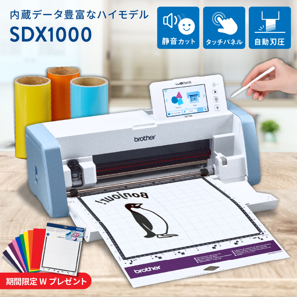 スキャンカット 正規代理店 カッティングマシン スキャンカットDX 