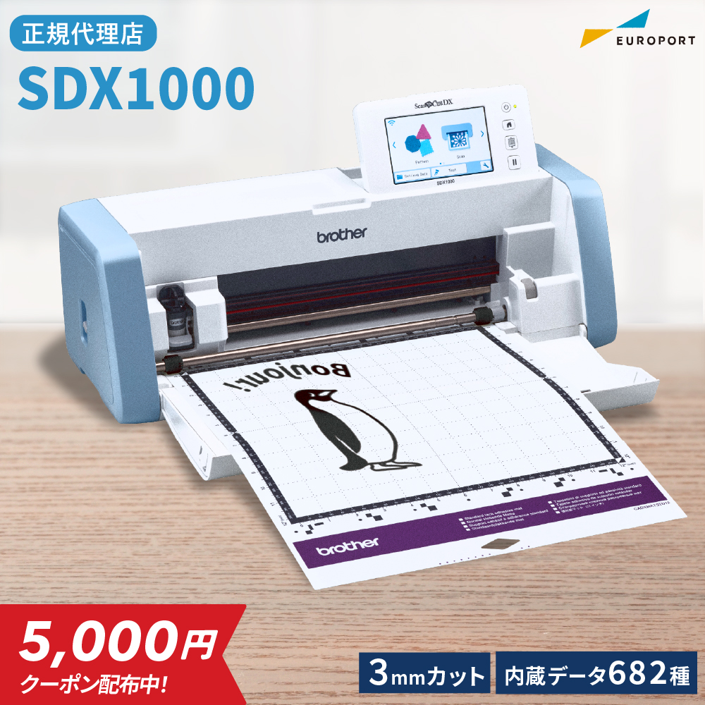 ご購入で5000円OFFクーポンプレゼント] 正規代理店 カッティングマシン スキャンカットDX SDX1000 ScanNCut ブラザー  SDX1000-TAN [11月10（日）ご注文分まで] : sdx1000-tan : カッティング&プリンターの専門店ユーロポート - 通販 -  Yahoo!ショッピング