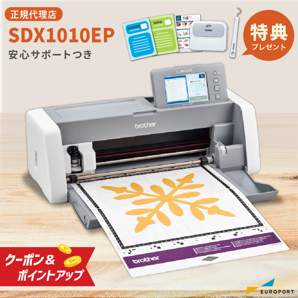 3000円OFFクーポン＆ポイント5倍] カッティングマシン ScanNCut DX スキャンカットDX SDX1010EP ブラザー  SDX1010EP-TAN [8月18日(日) 注文分まで] : sdx1010ep-tan : カッティング&プリンターの専門店ユーロポート -  通販 - Yahoo!ショッピング