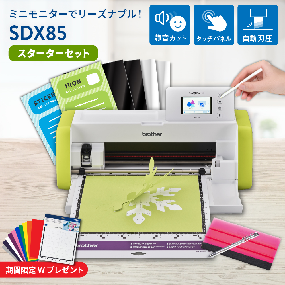 スキャンカット 正規代理店 カッティングマシン スキャンカットDX 