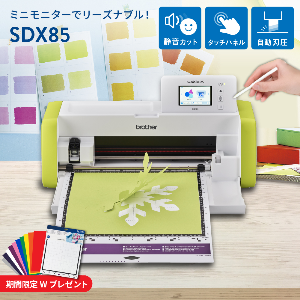 スキャンカット 正規代理店 カッティングマシン スキャンカットDX 