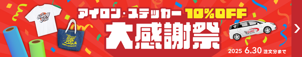 キャンペーン