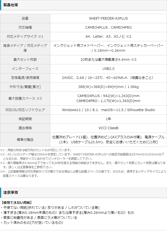 〈使用品〉シルエット オートシードヒィーダーA3プラス シルエットオートシートフィーダー A3プラス(A3プラス): 製品カテゴリ