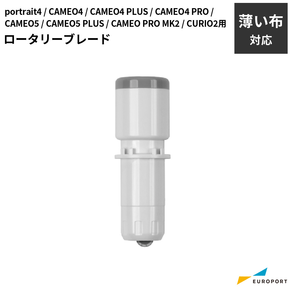 silhouette シルエットカメオ5 キュリオ2 カメオプロマーク2用 