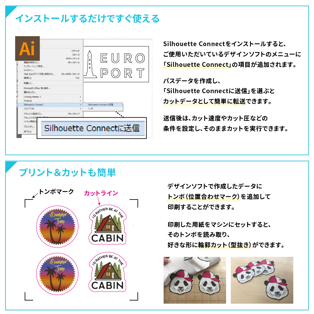 シルエットコネクト説明