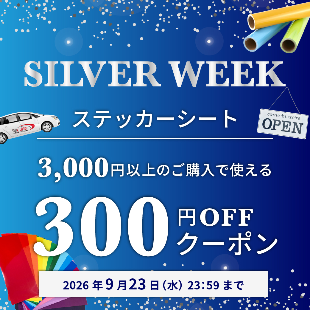 カッティング&プリンターの専門店ユーロポート - ステッカーシート