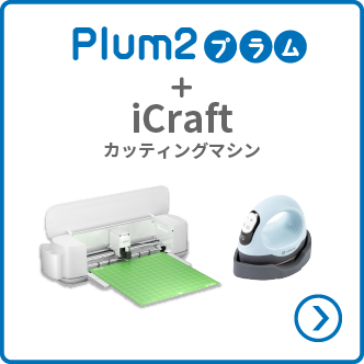 iCraftセット画像