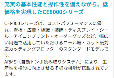 CE8000-60の特長1