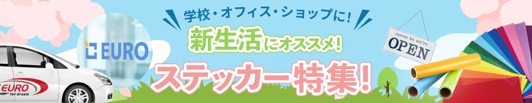 ステッカーシート特集