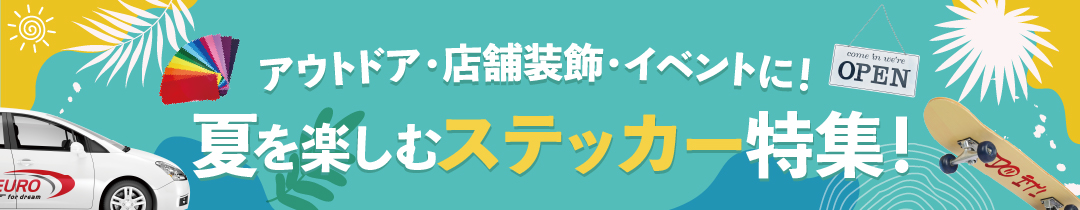 ステッカーシート特集