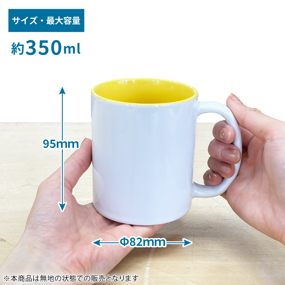 カラーマグカップ 同色36個セット 箱なし 昇華転写用 無地素材 STM-016