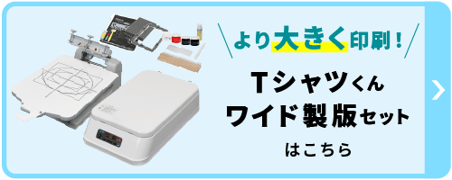 ワイド製版機