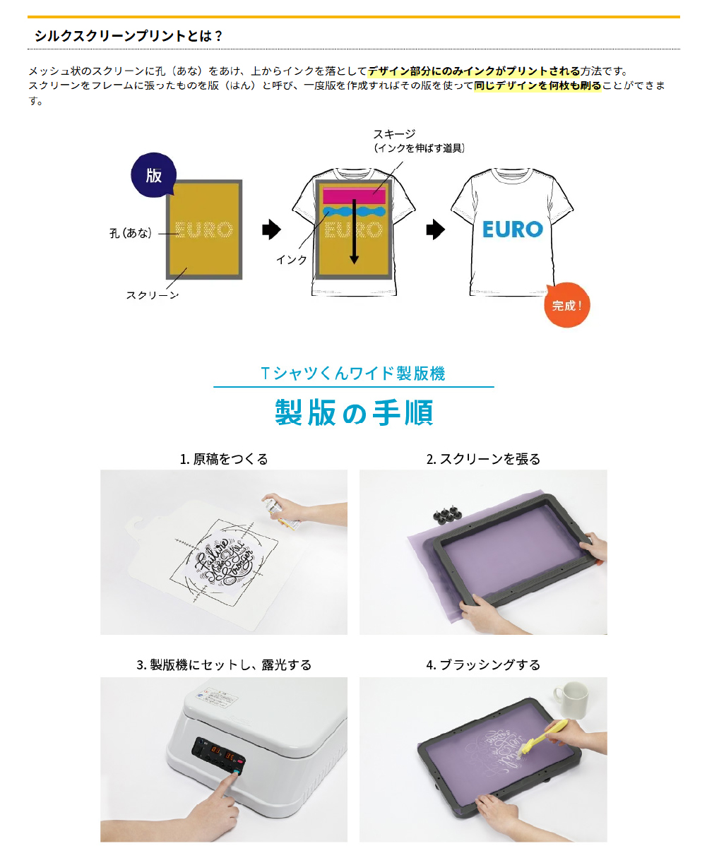 クーポンプレゼント] シルクプリントキット Tシャツくん ワイド