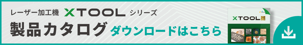 製品カタログ資料ダウンロード