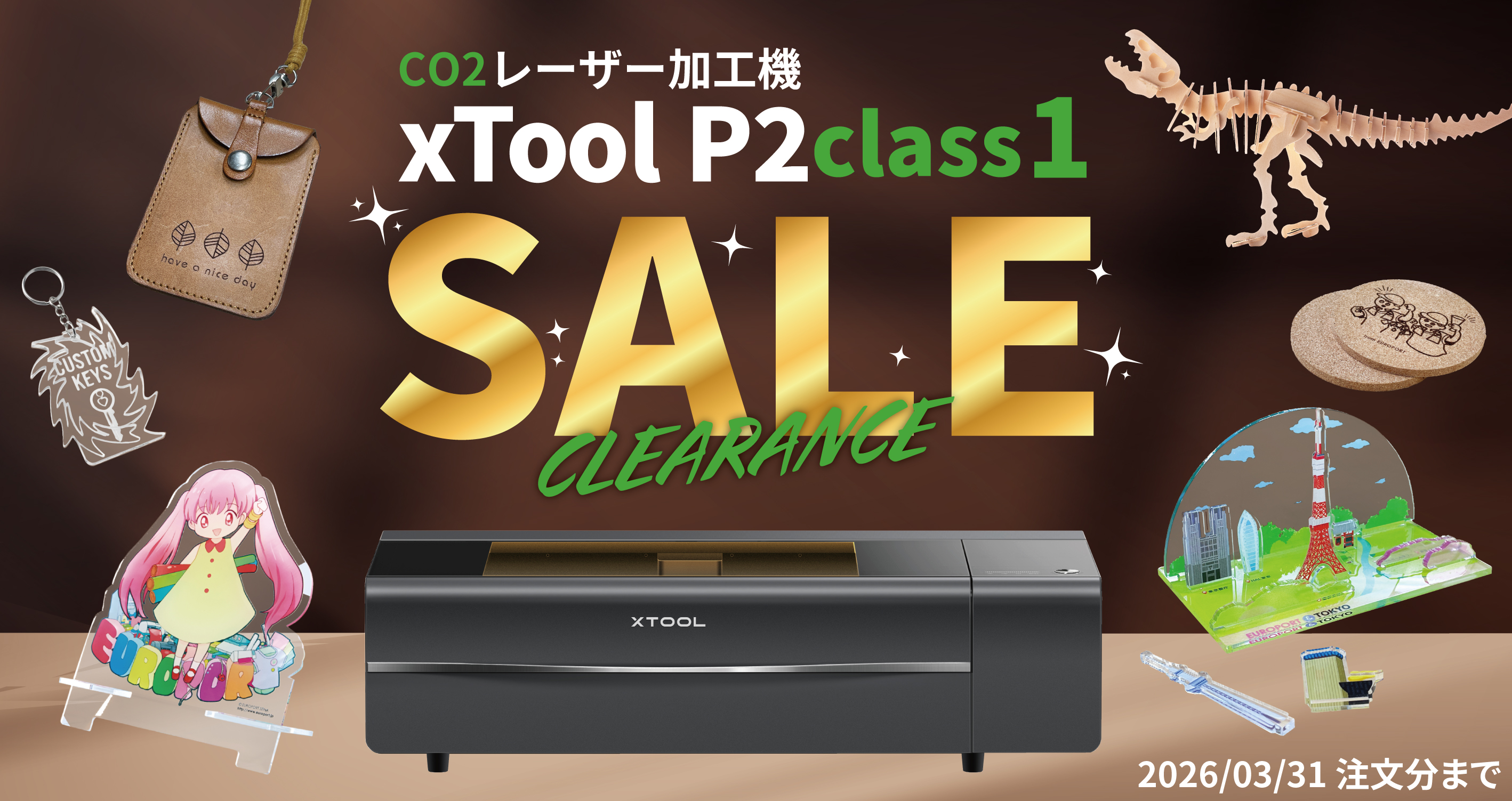 特価][在庫限り廃番] xTool P2 レーザー加工機 集塵機+保守1年セット