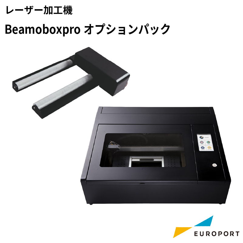 正規代理店 レーザー加工機 BeamboxPro オプションパック CO2レーザー MBT-BeamBP-op | カット 彫刻 レーザーカッター  小型 卓上 家庭用 オリジナル