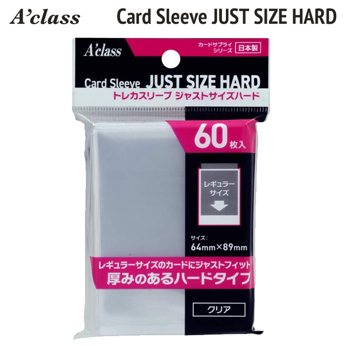 アクラス トレカ スリーブ ハード ジャストサイズ デュエリスト