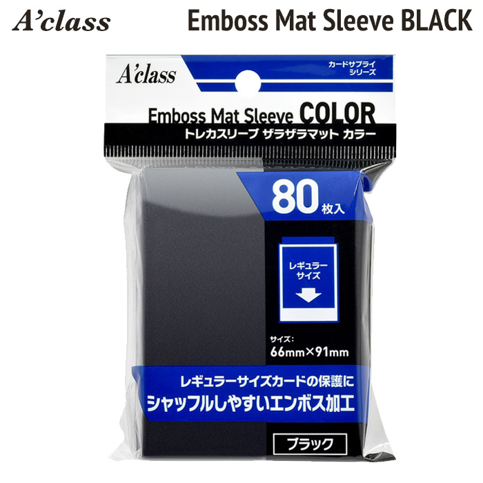 アクラス トレカスリーブ ザラザラマットカラー 80枚入 選べる ブラック ブルー レッド パープル グリーン スカイブルー | アクラス | 01