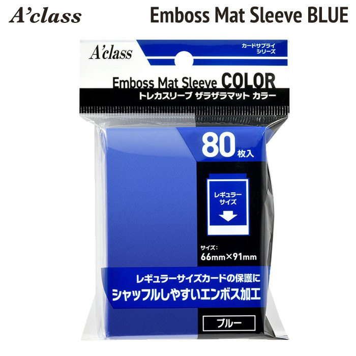 アクラス トレカスリーブ ザラザラマットカラー 80枚入 選べる ブラック ブルー レッド パープル グリーン スカイブルー | アクラス | 02