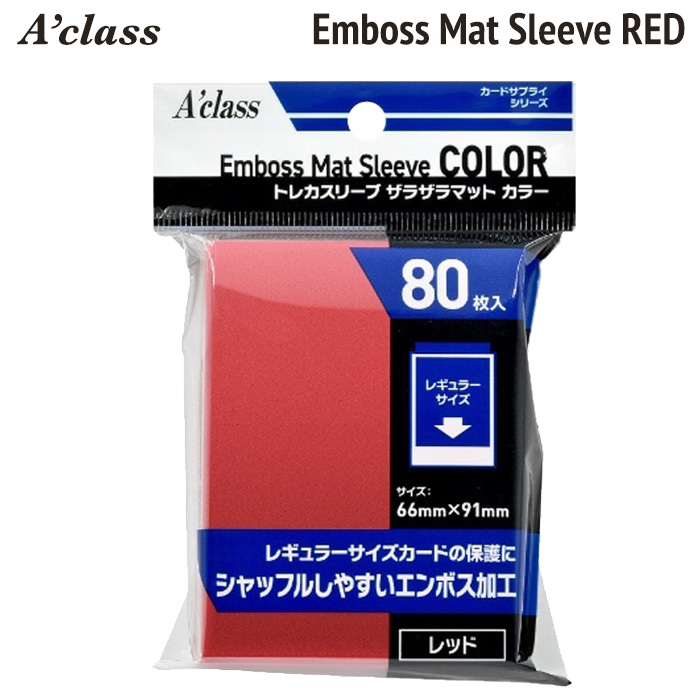 アクラス トレカスリーブ ザラザラマットカラー 80枚入 選べる ブラック ブルー レッド パープル グリーン スカイブルー | アクラス | 03
