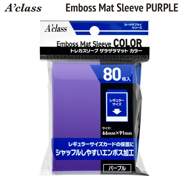 アクラス トレカスリーブ ザラザラマットカラー 80枚入 選べる ブラック ブルー レッド パープル グリーン スカイブルー | アクラス | 04