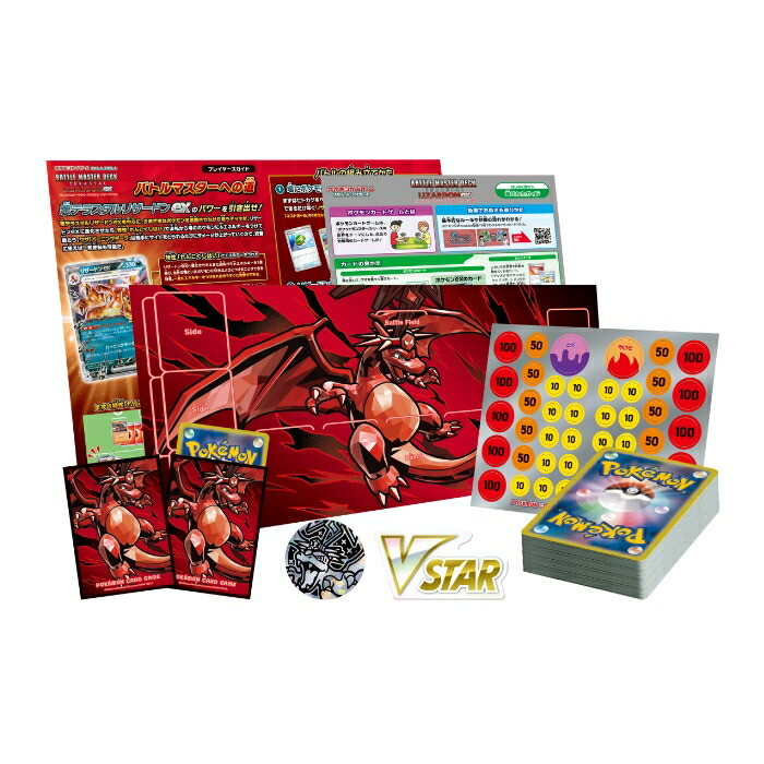 ポケモンカードゲーム バトルマスターデッキ テラスタル リザードンex 