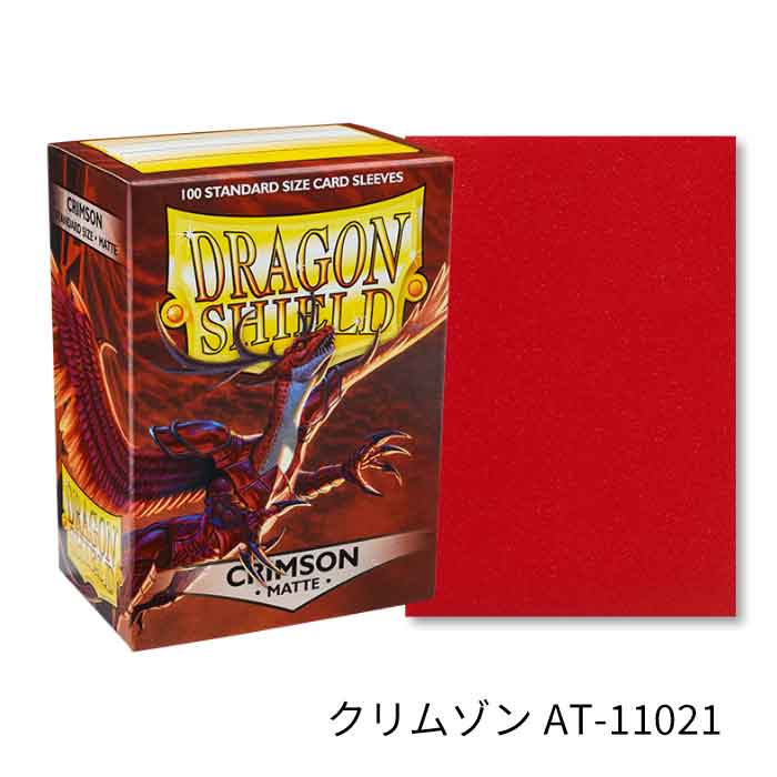 ドラゴンシールド マット スタンダードサイズ スリーブ 各100枚入り DRAGON SHIELD 選べるカラー