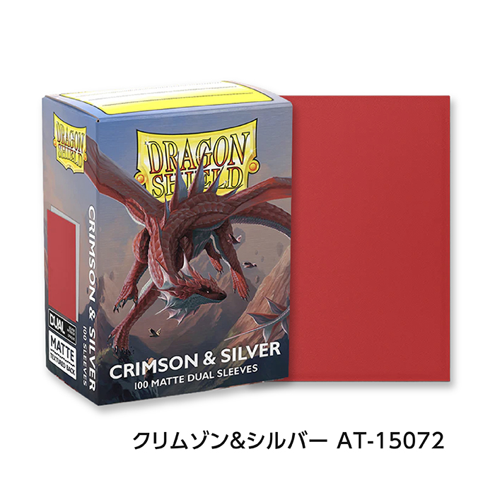 ドラゴンシールド デュアルマット スタンダードサイズ スリーブ 100枚
