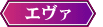 リボルテックEVANGELION EVOLUTION エヴァンゲリオン4号機