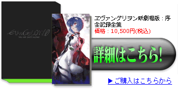 全記録全集 - EVANGELION STORE Yahoo!店 - 通販 - Yahoo