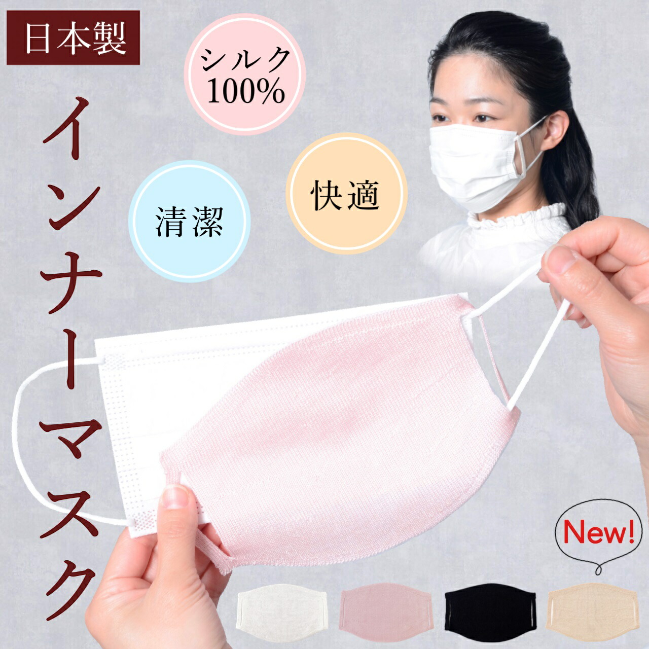 インナーマスク シルク 100% 洗える マスク 日本製 送料無料 保湿