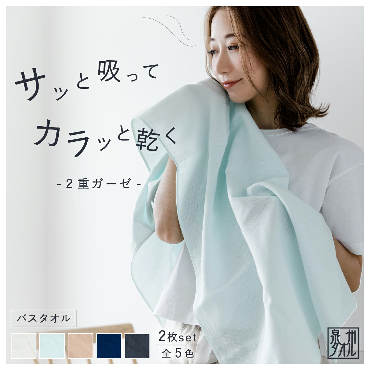 バスタオル セット 2枚 5% お得 まとめ買い 二重ガーゼ タオル
