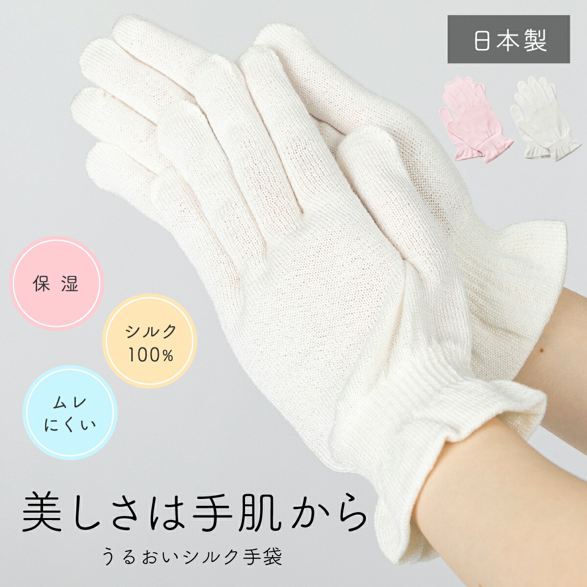 手袋 レディース シルク 100 シルク手袋 日本製 おやすみ手袋 送料