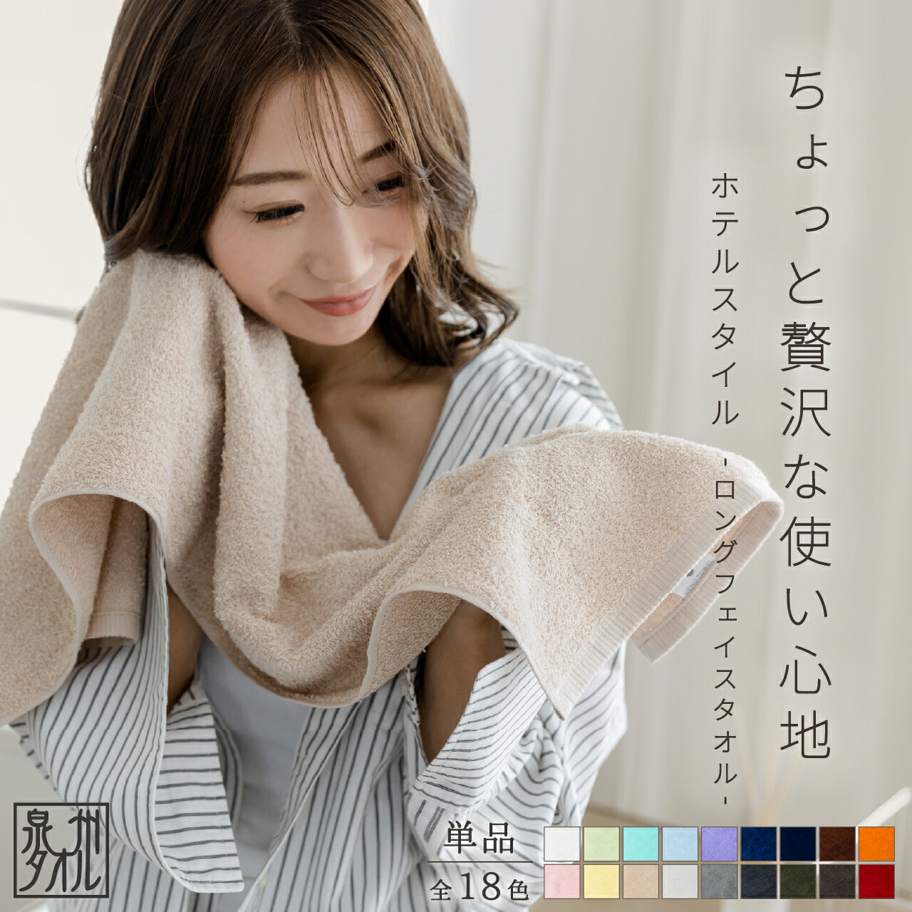 ロングフェイスタオル 泉州 タオル ホテルスタイル 1枚 32×100cm ロングフェイスタオル 泉州 タオル ホテルスタイル 1枚 32×100cm