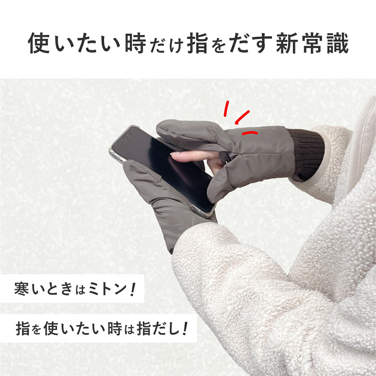 ミトン 変形 フード付 アームウォーマー スマホ操作 防寒 かわいい