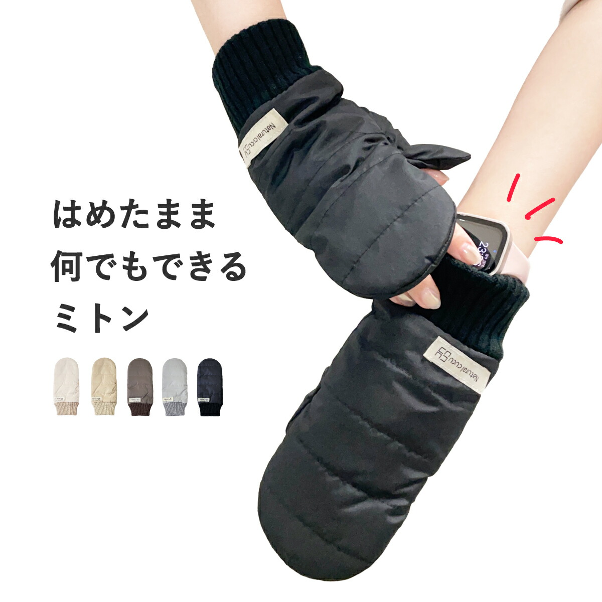 ミトン 変形 フード付 アームウォーマー スマホ操作 防寒 かわいい