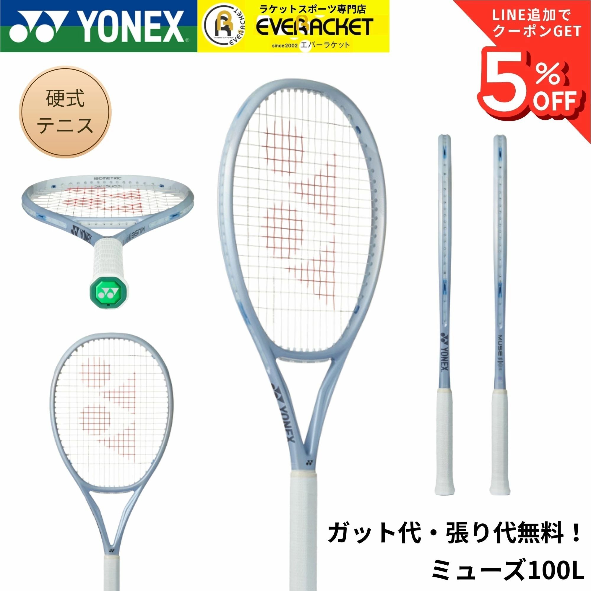 YONEX（ヨネックス） 【ガット代・張り代無料】ヨネックス テニス