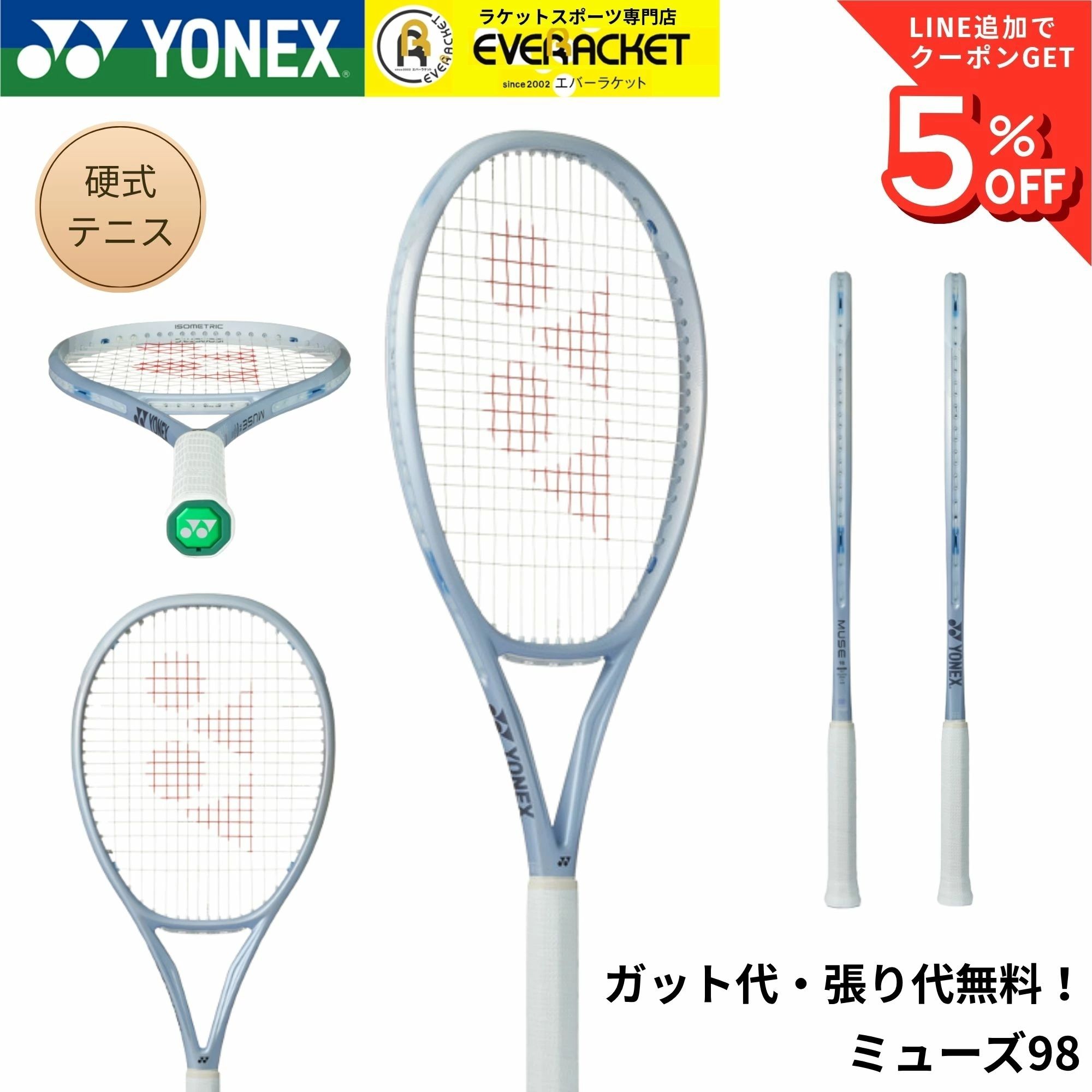 YONEX（ヨネックス） 【ガット代・張り代無料】ヨネックス テニス