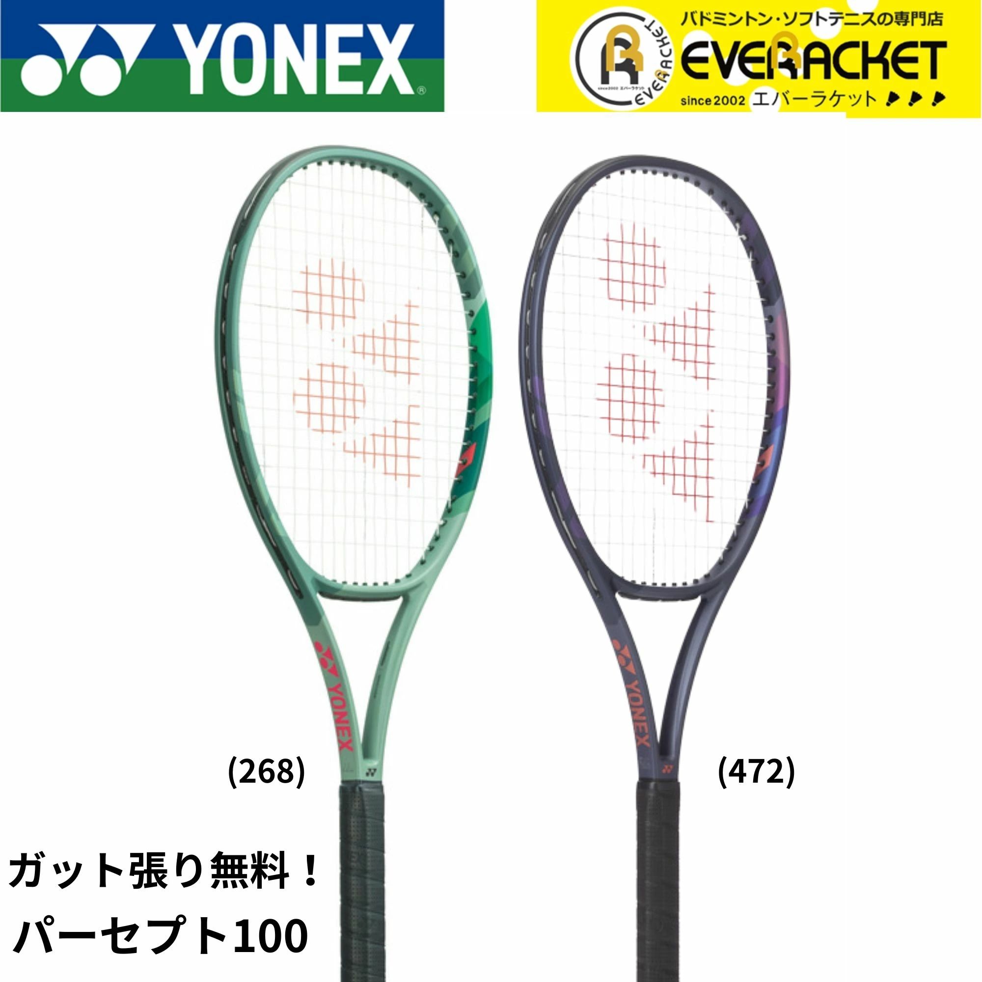 YONEX（ヨネックス） 【LINE追加で5%OFFクーポン配布中】【ガット代