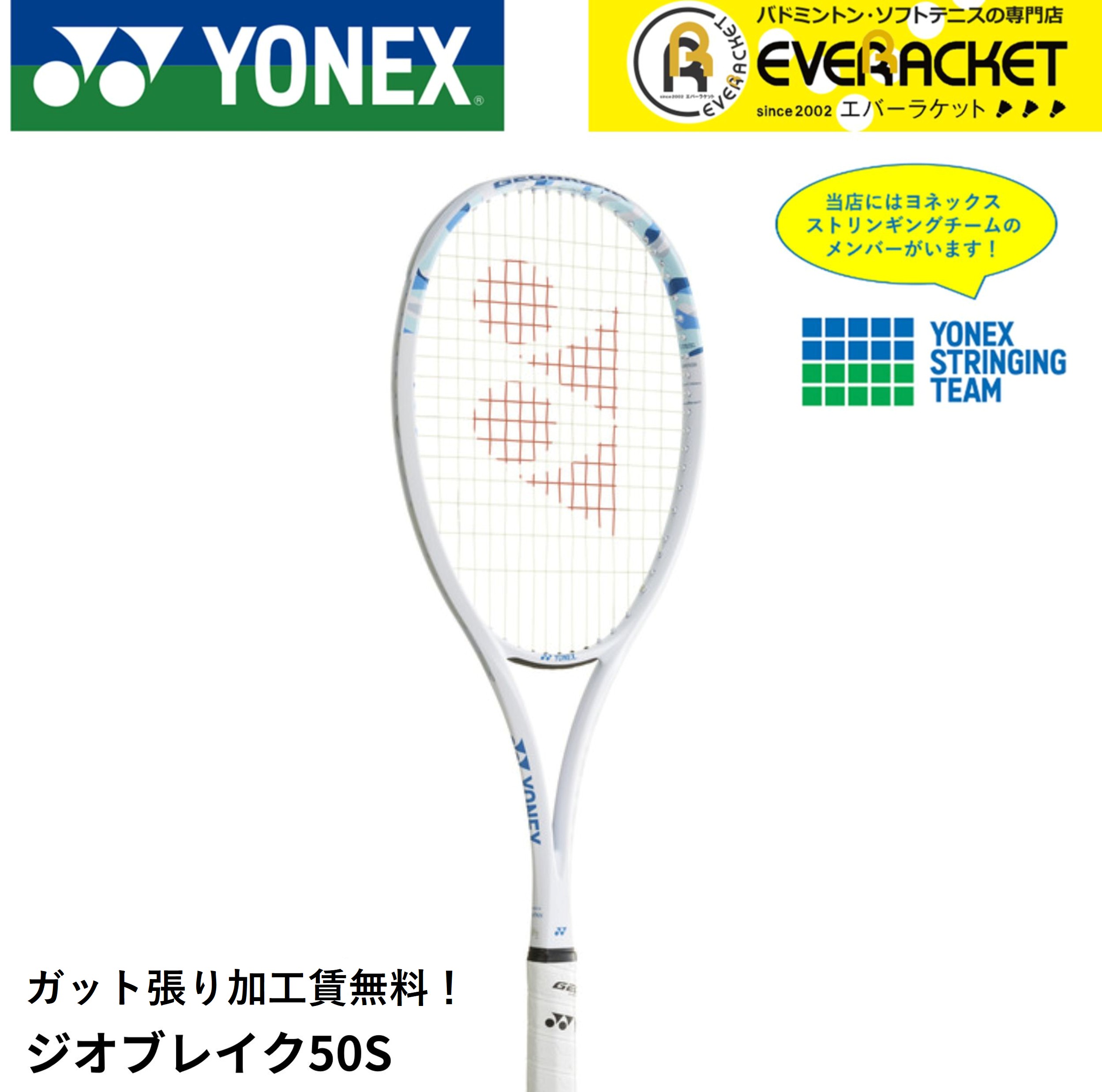 YONEX ジオブレイク80s (250gカスタムフィット品) YONEX ソフトテニス GEOBREAK80S カスタムフィット YONEX ジオブレイク