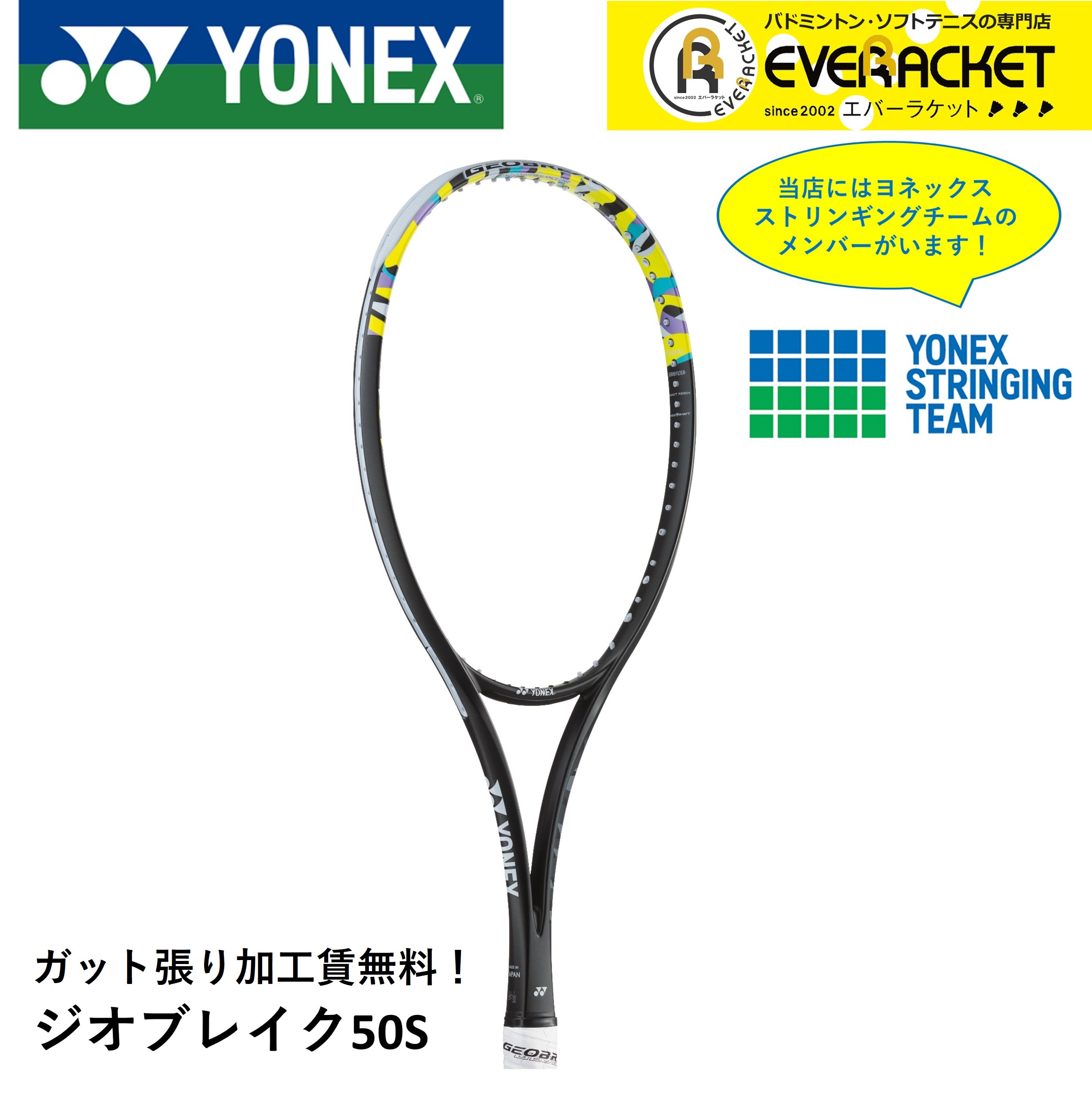 YONEX（ヨネックス） 【ネーム入れ可能】【特注】【カスタムフィット
