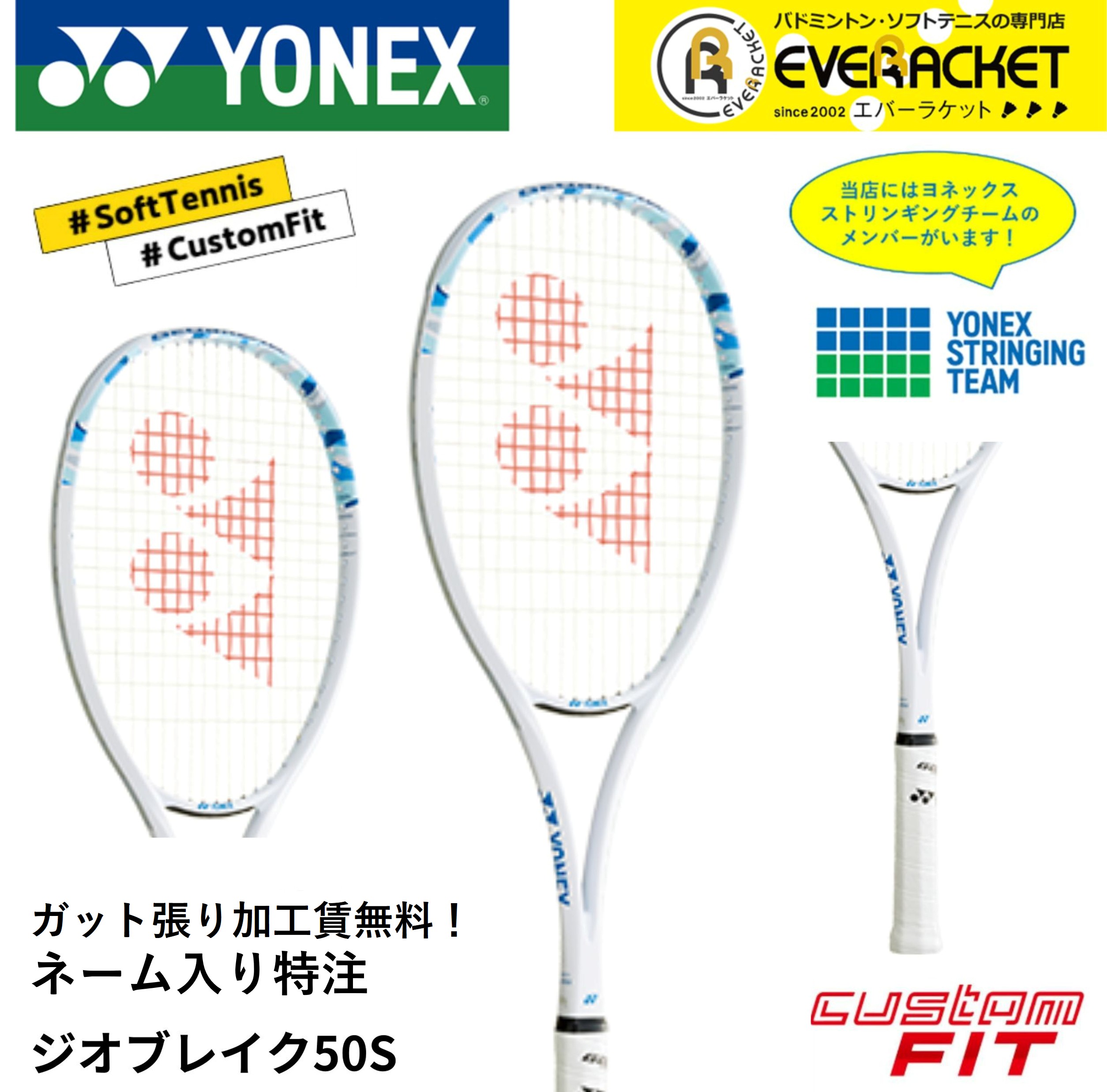 YONEX（ヨネックス） 【ネーム入れ可能】【特注】【カスタムフィット