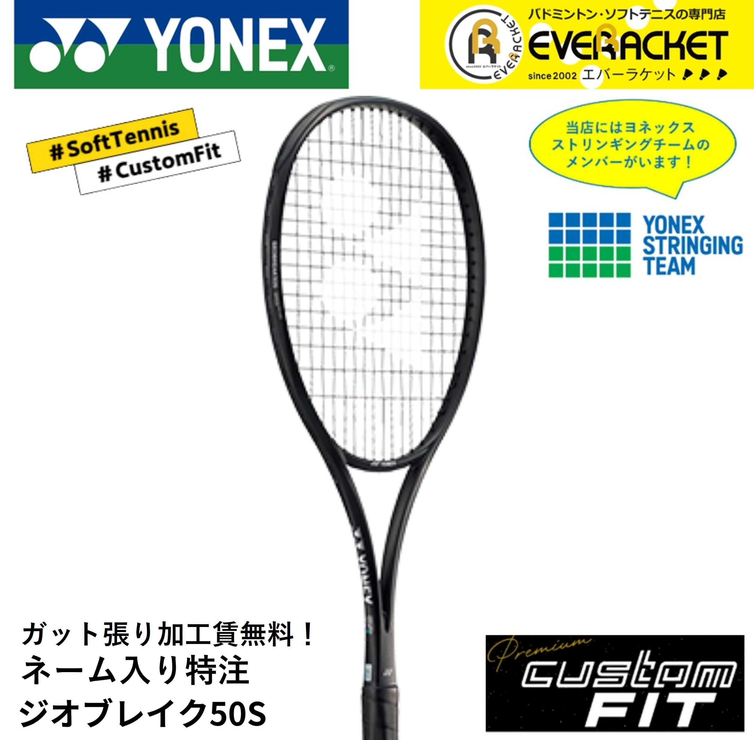 02ジオブレイク50S プレミアムカスタム YONEX（ヨネックス） 【特注】【プレミアムカスタム】【ネーム入れ可能