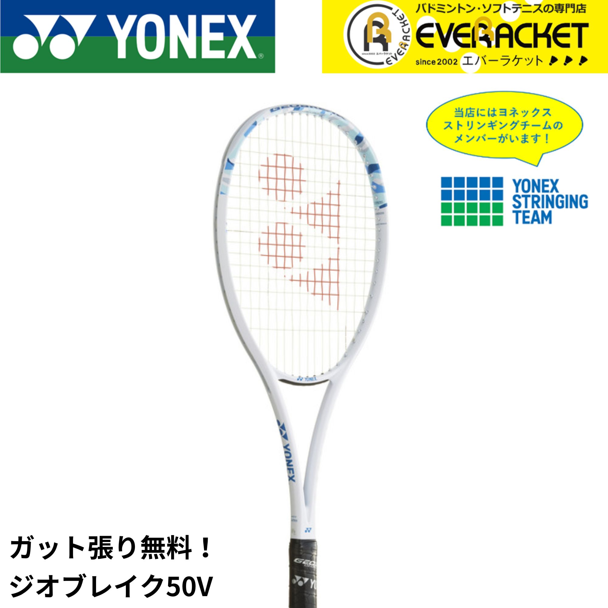 ネーム入れ可能】【特注】【カスタムフィット】【ガット代・張り