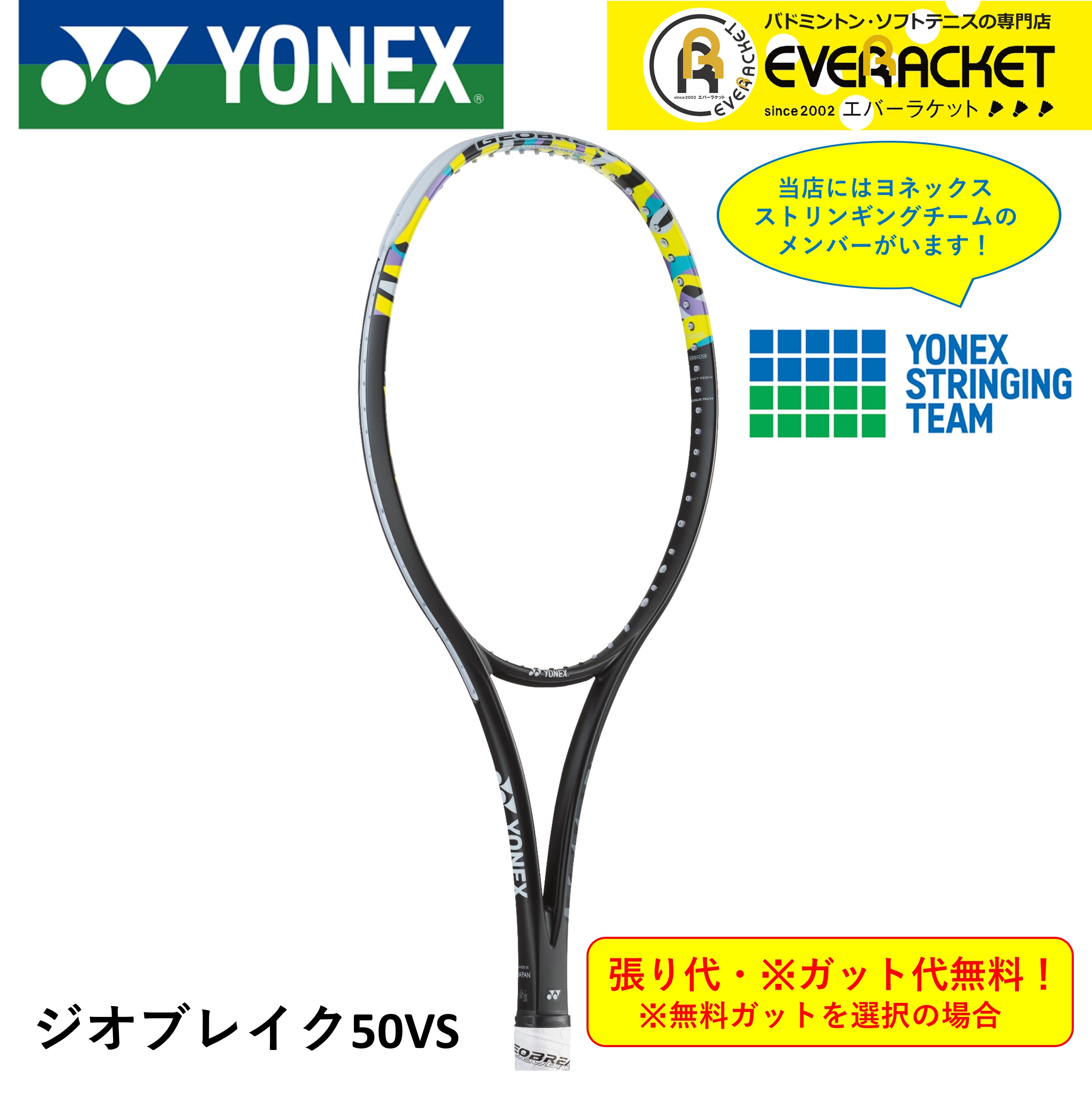 ヨネックス YONEX ソフトテニスラケット ジオブレイク50VS 02GB50VS