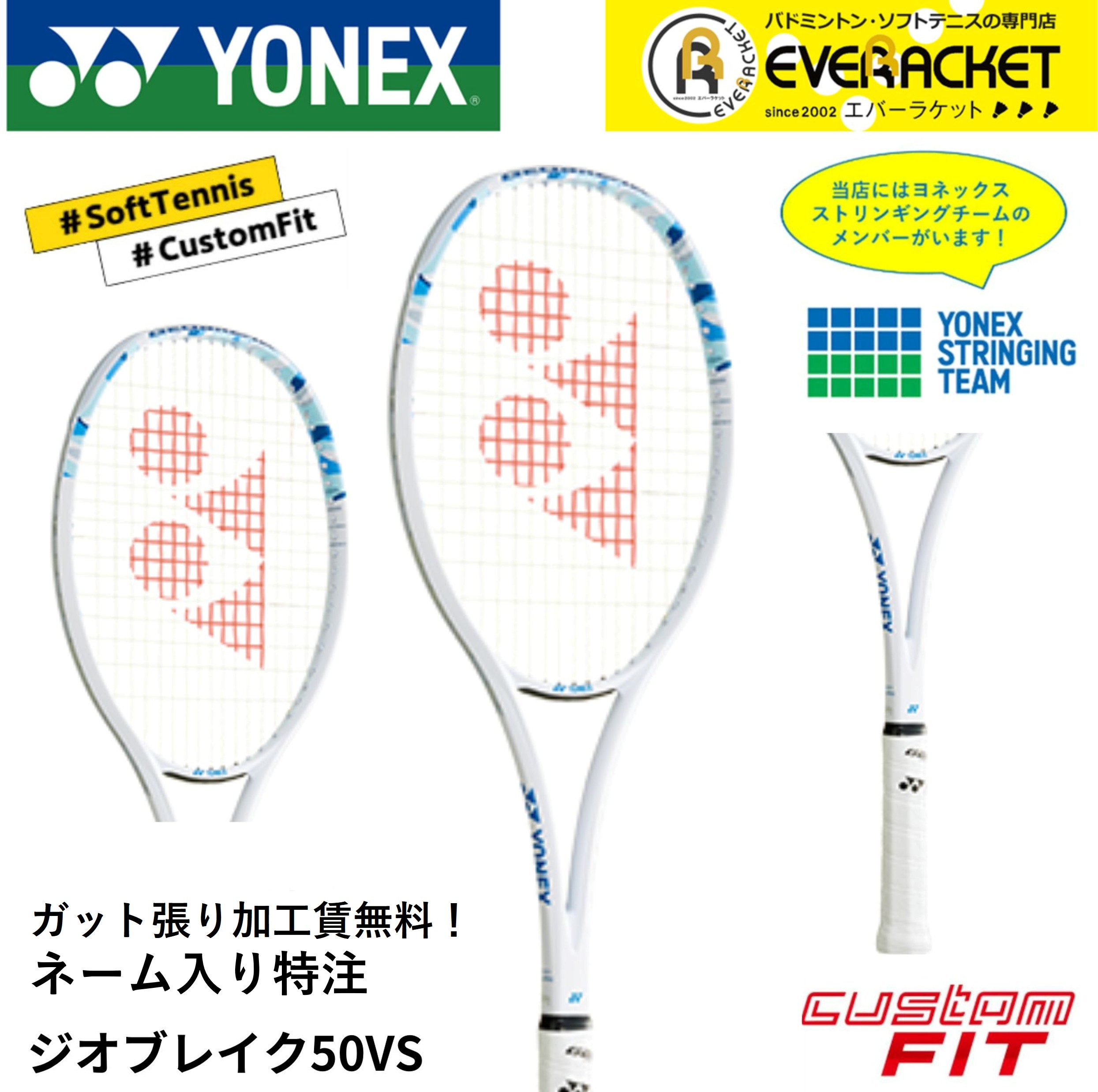 YONEX（ヨネックス） 【ネーム入れ可能】【特注】【カスタムフィット