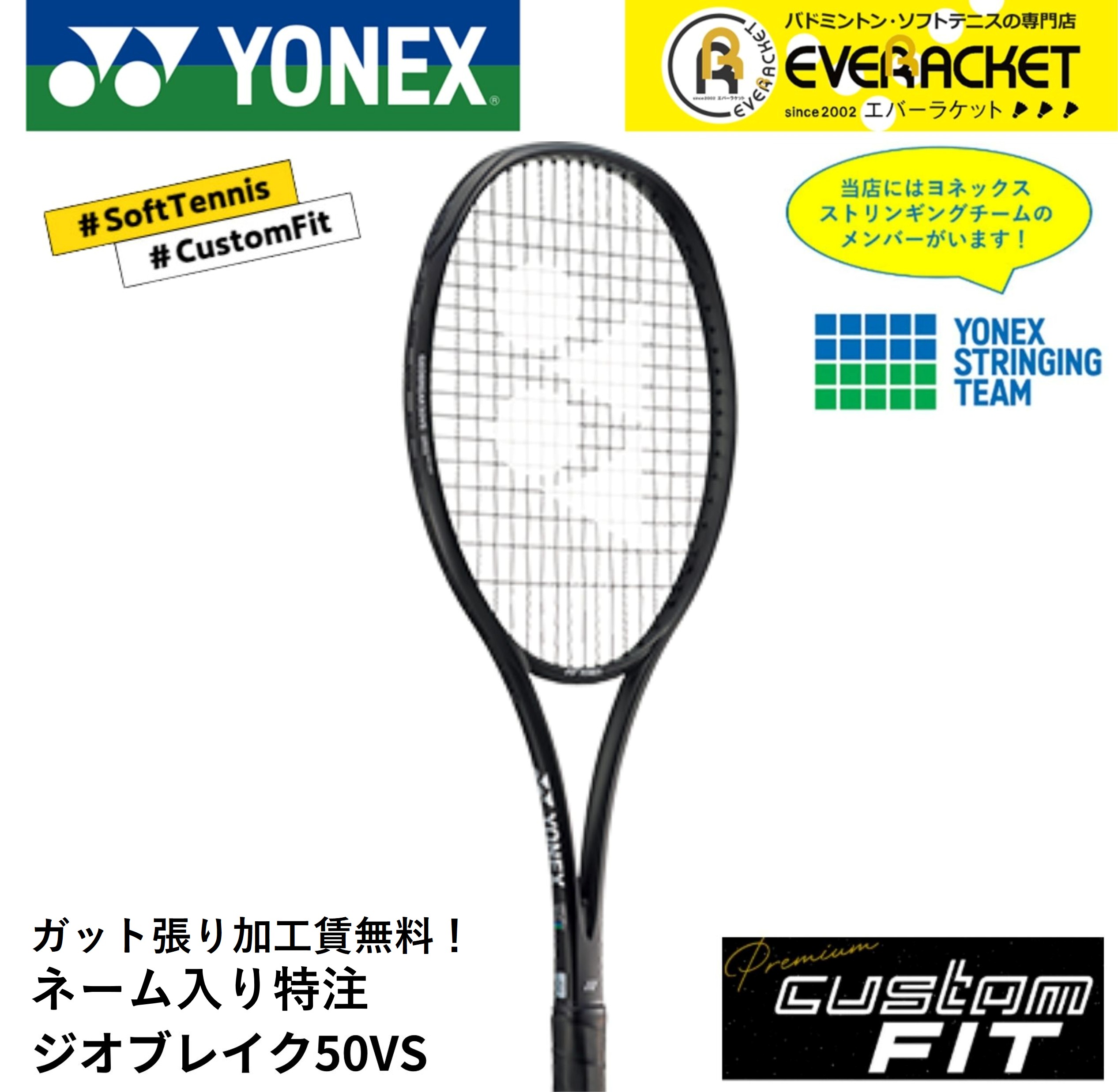 YONEX GEOBREAK50VS 軟式テニスラケット プレミアムカスタム YONEX GEOBREAK50VS 軟式テニスラケット プレミアムカスタム YONEX